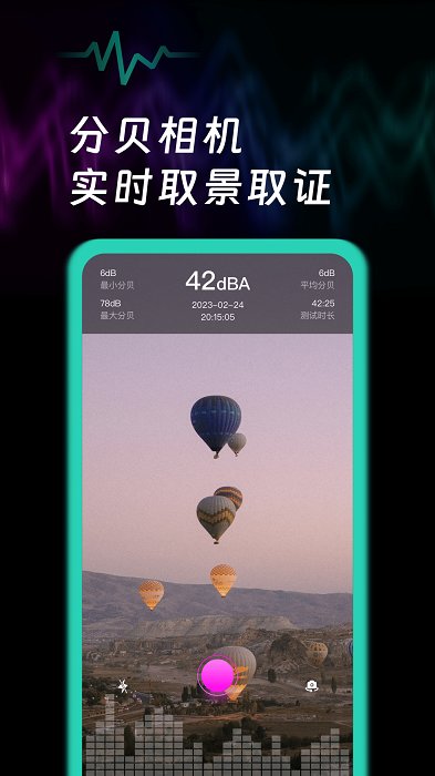 噪音检测声贝测试截图4
