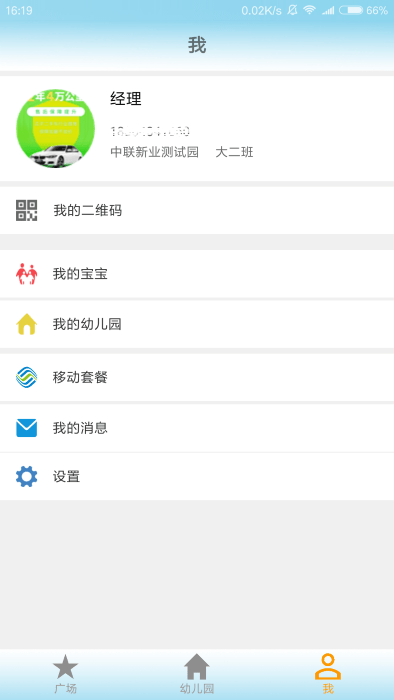和宝贝v2截图2