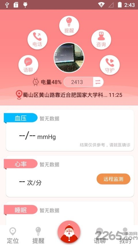 AI医养云截图1