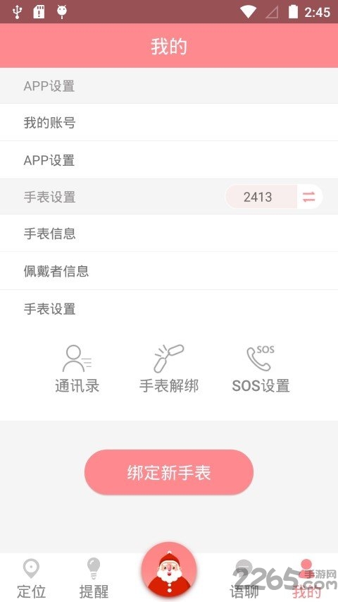 AI医养云截图3