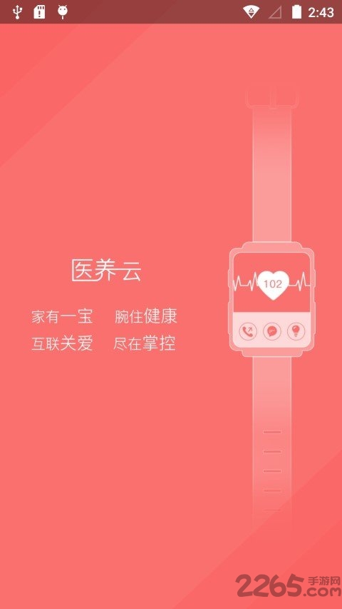 AI医养云截图4