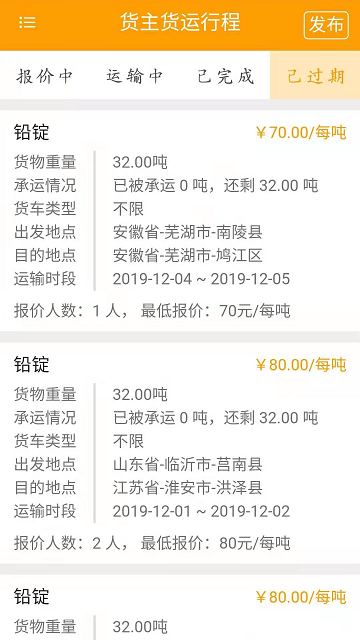 易货运截图1