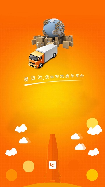 易货运截图2