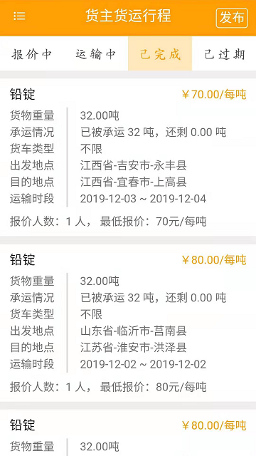易货运截图3