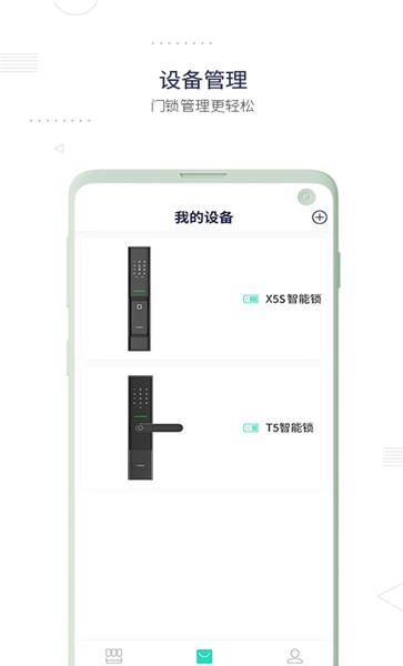 小凯智能生活截图1