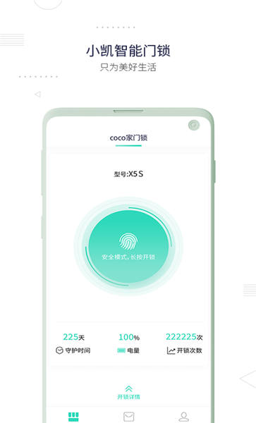 小凯智能生活截图2