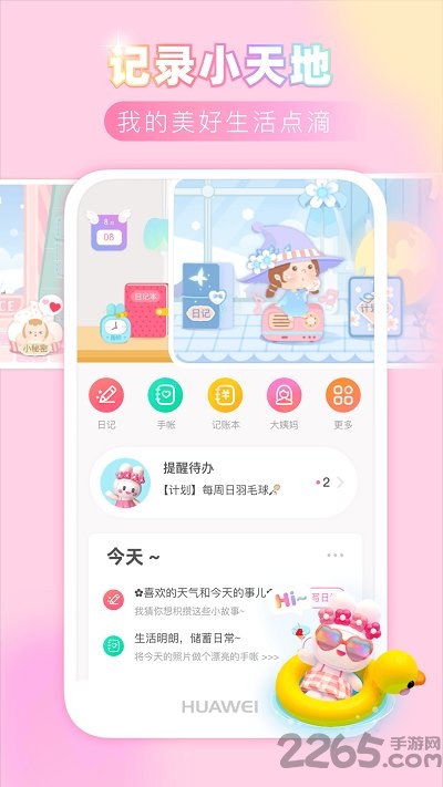 粉粉日记截图1