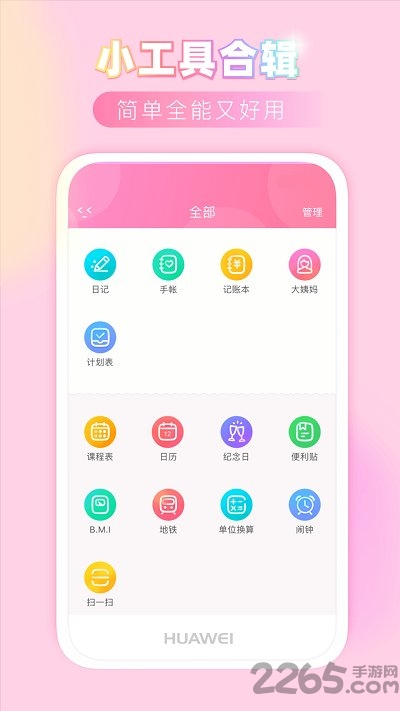 粉粉日记截图2