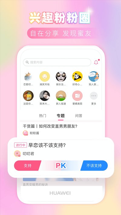 粉粉日记截图4