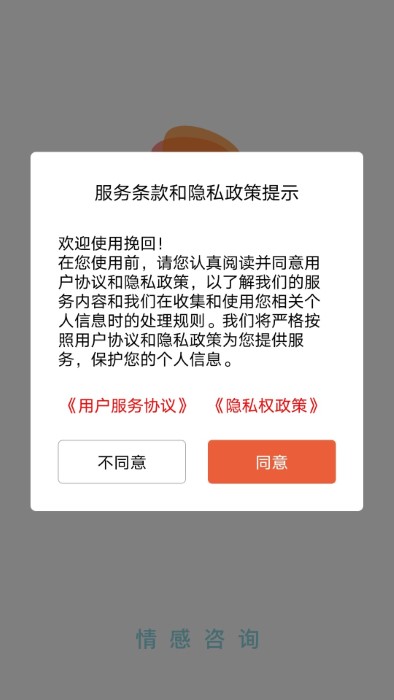 挽回截图4