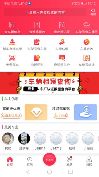 汽车维修保养鉴定截图3