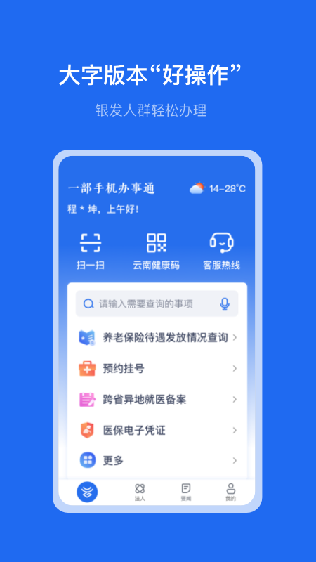 办事通截图3