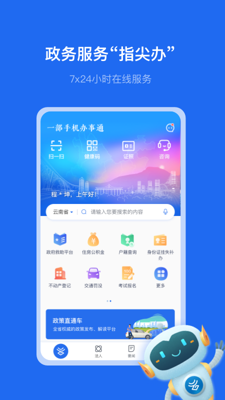 办事通截图4