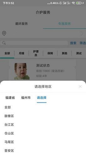 青果智护截图1