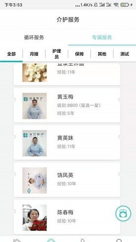 青果智护截图2