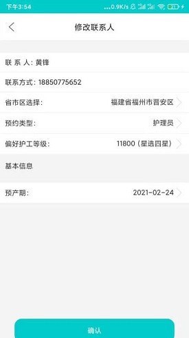 青果智护截图3