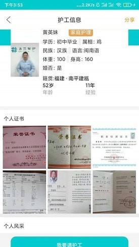 青果智护截图4