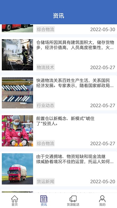 博泰物流管理平台截图1