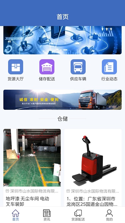 博泰物流管理平台截图2