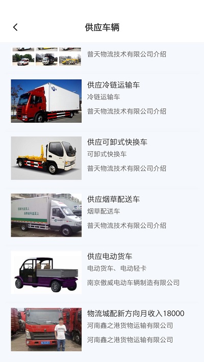 博泰物流管理平台截图3
