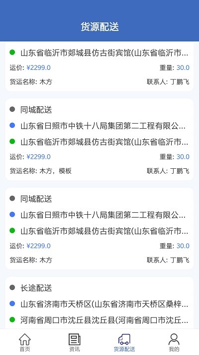 博泰物流管理平台截图4
