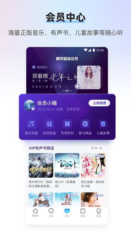 天猫精灵截图2