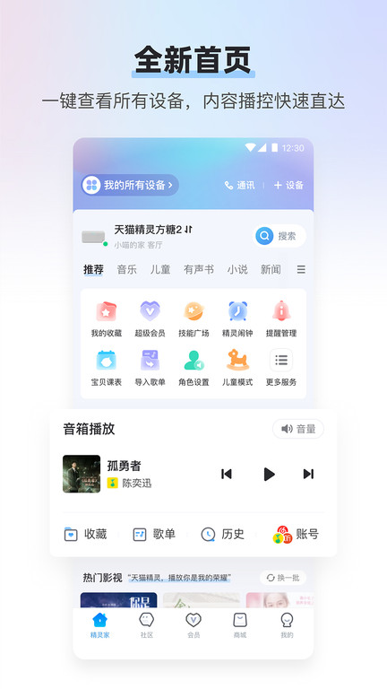 天猫精灵截图4
