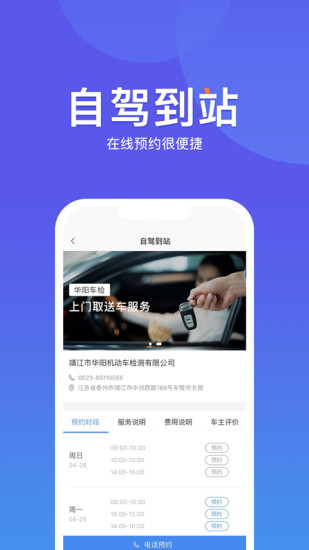 华阳车检截图1