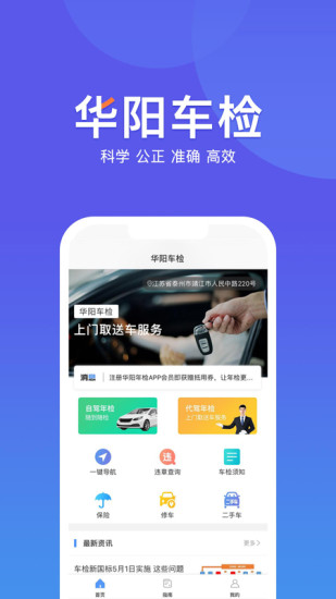 华阳车检截图2