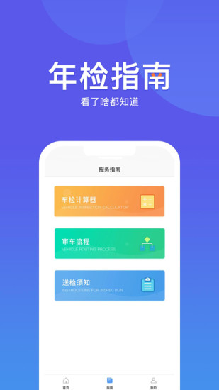 华阳车检截图3