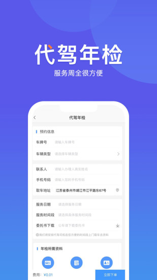 华阳车检截图4