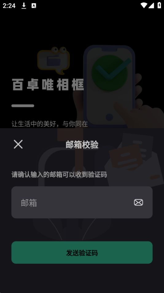 byjoywe截图1