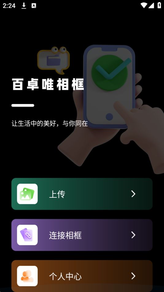 byjoywe截图2