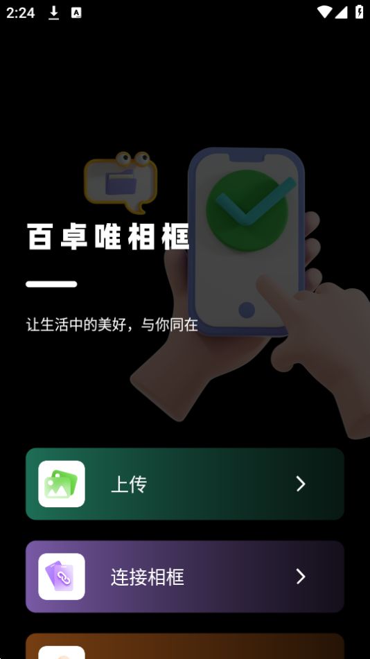 byjoywe截图3