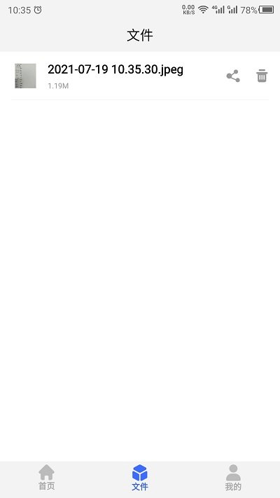 转文字截图3
