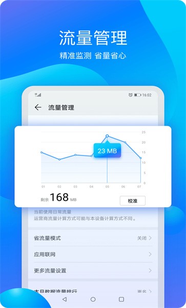 平板管家截图3