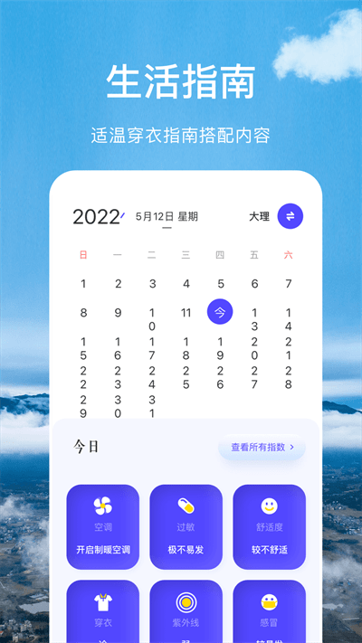 366实时温度计截图1