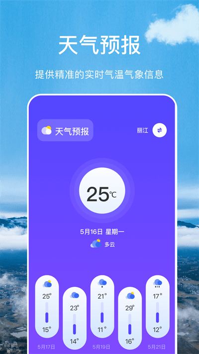366实时温度计截图2
