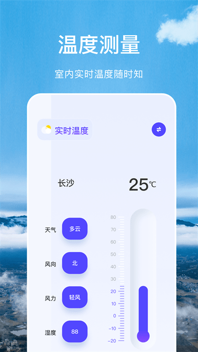 366实时温度计截图3
