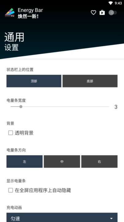 Energy Bar截图3