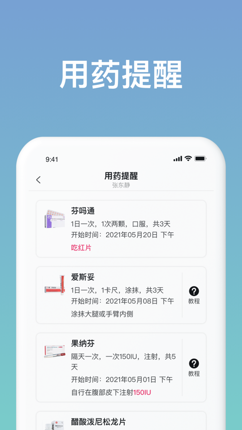 美月有医截图4