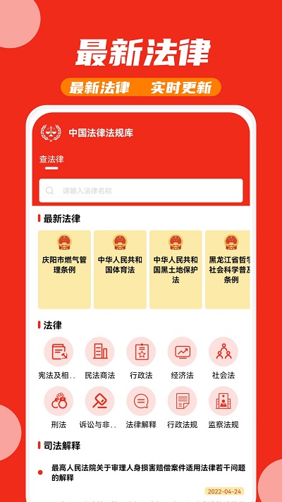 中国法律法规库截图2