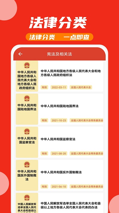 中国法律法规库截图3