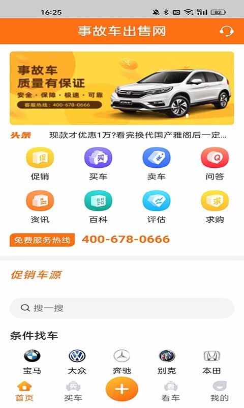 事故车出售网截图1