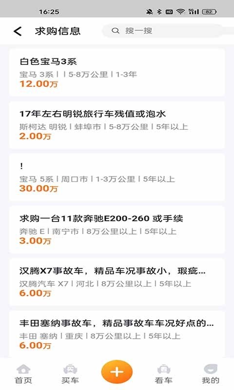 事故车出售网截图2