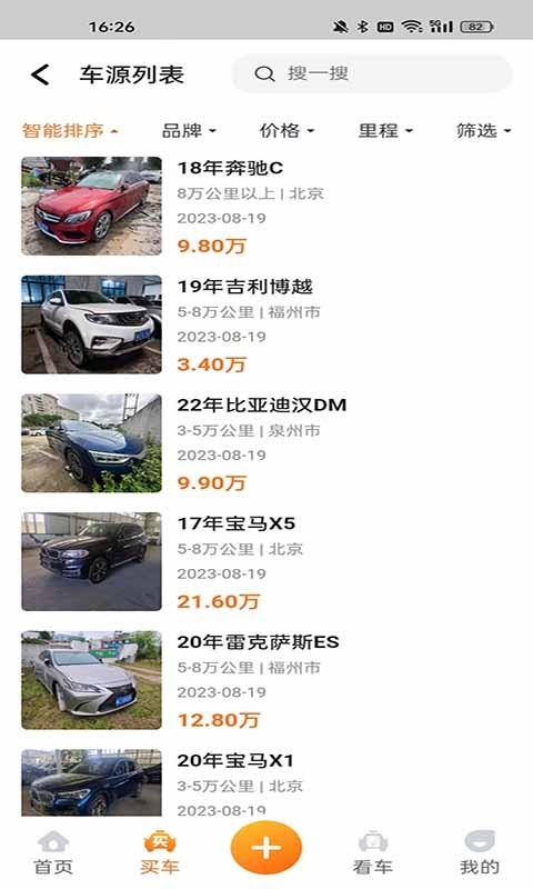事故车出售网截图4