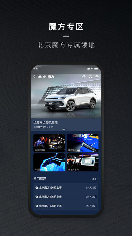 北京汽车截图3