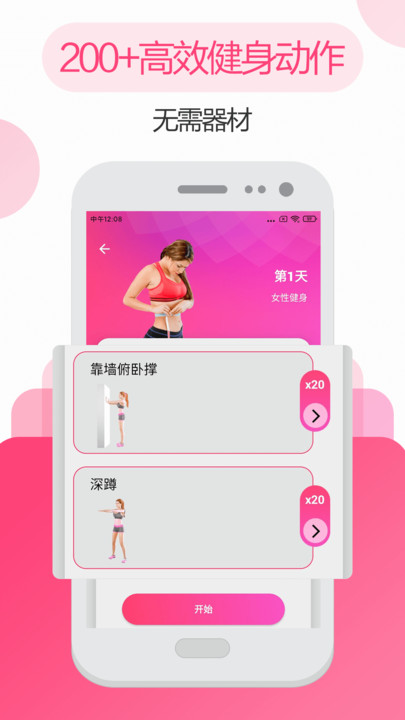 计步软件截图3
