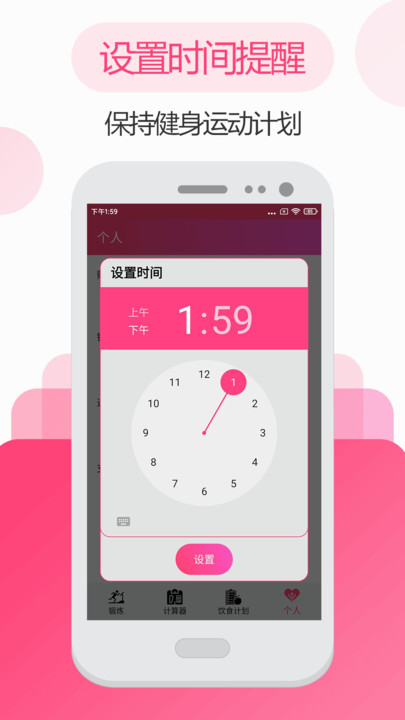 计步软件截图4
