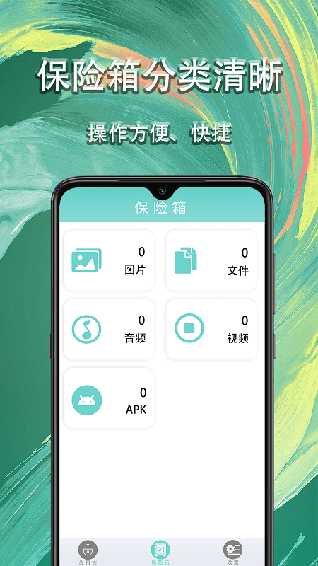 应用私密锁截图1